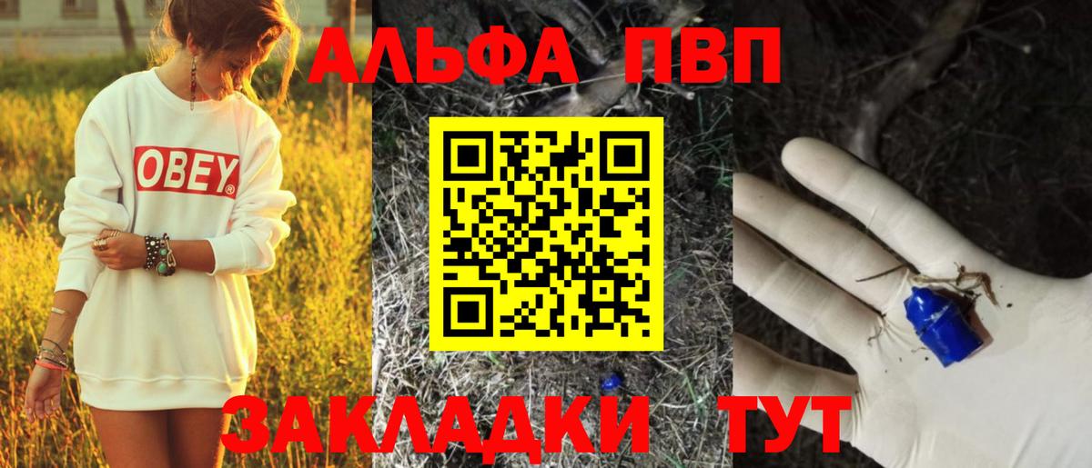 где купить наркоту  Вход с VPN  Alpha PVP СК  Саранск  Alpha PVP мука  Alpha-PVP Crystall  Альфа ПВП 
