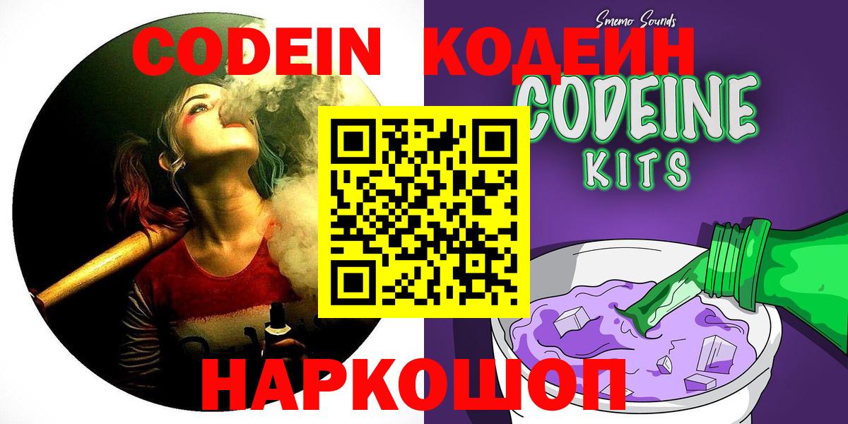 Codein Purple Drank  Вход с VPN  Саранск 