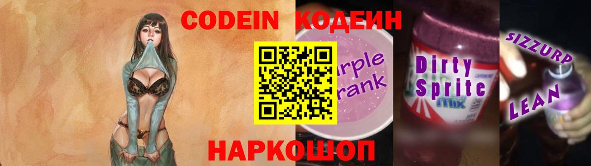 Codein Purple Drank Саранск