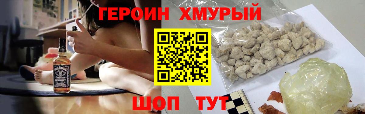 ГЕРОИН герыч Саранск